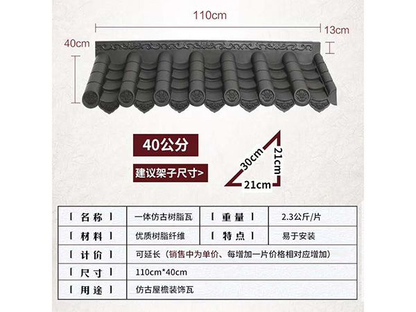 仿古一體瓦