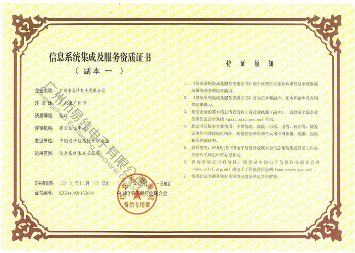 资质认证 - 广州市易纬电子有限公司